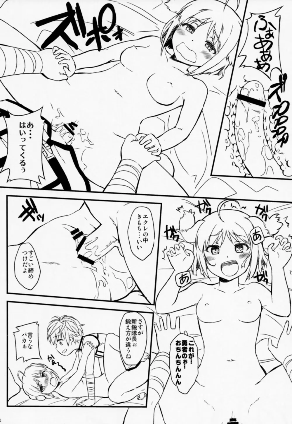 縞パン隊長がイク!! Page.19