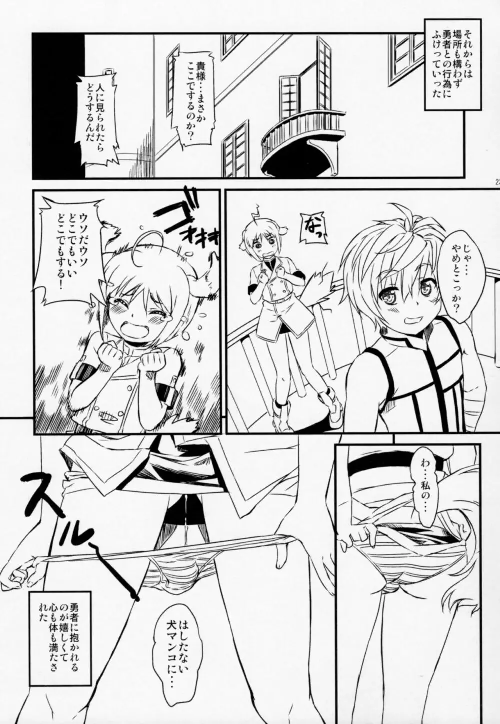 縞パン隊長がイク!! Page.22