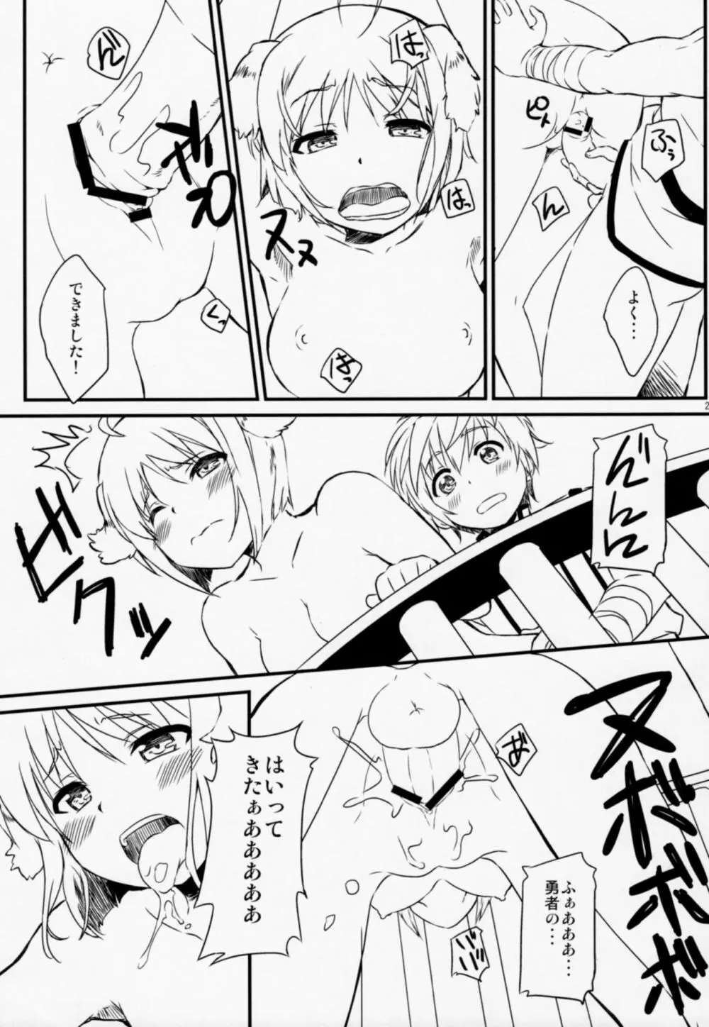 縞パン隊長がイク!! Page.24