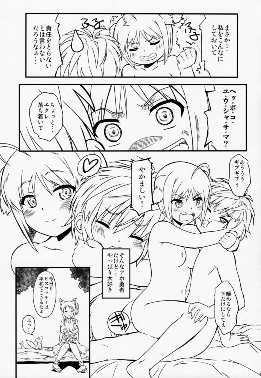 縞パン隊長がイク!! Page.30