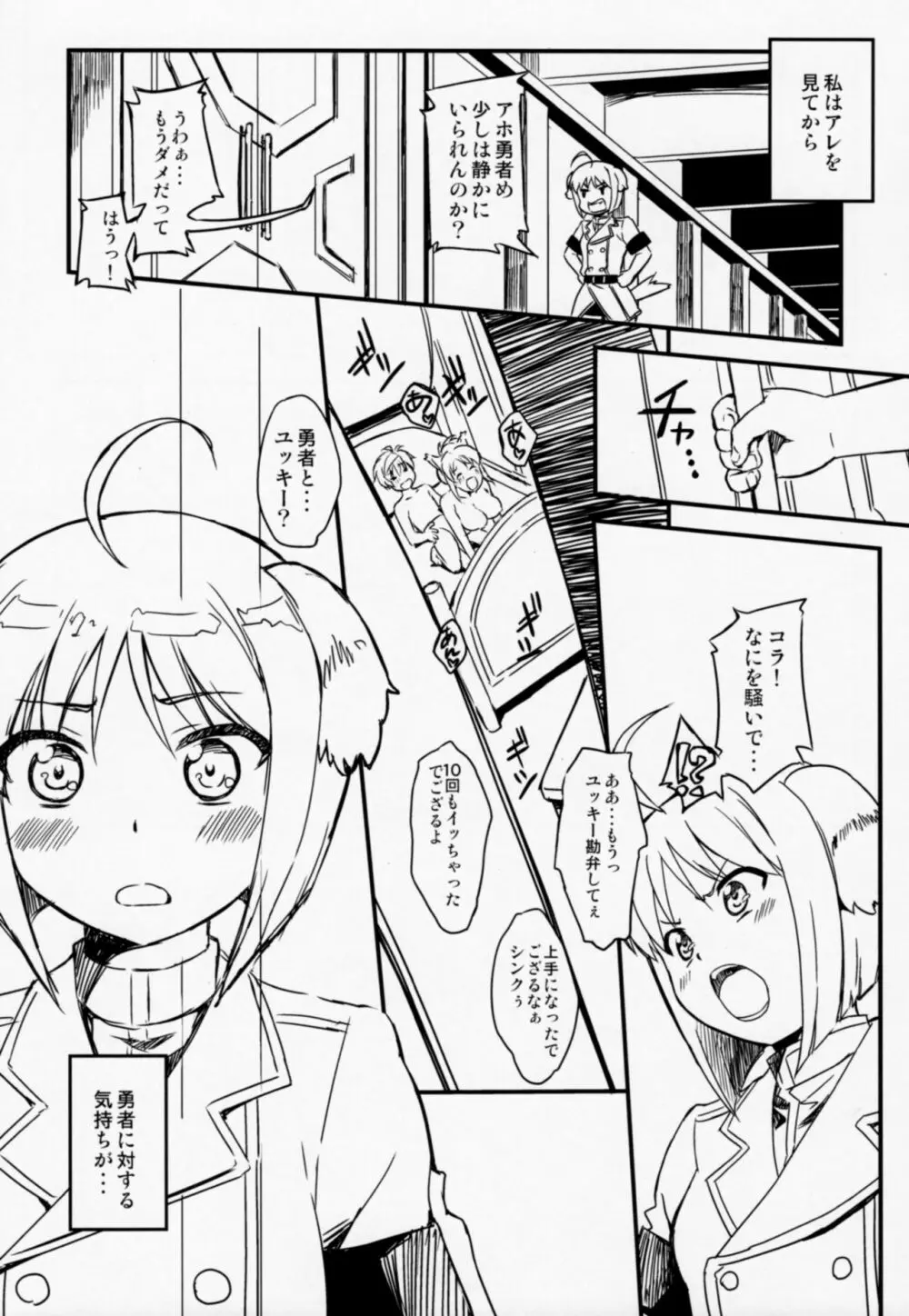 縞パン隊長がイク!! Page.4