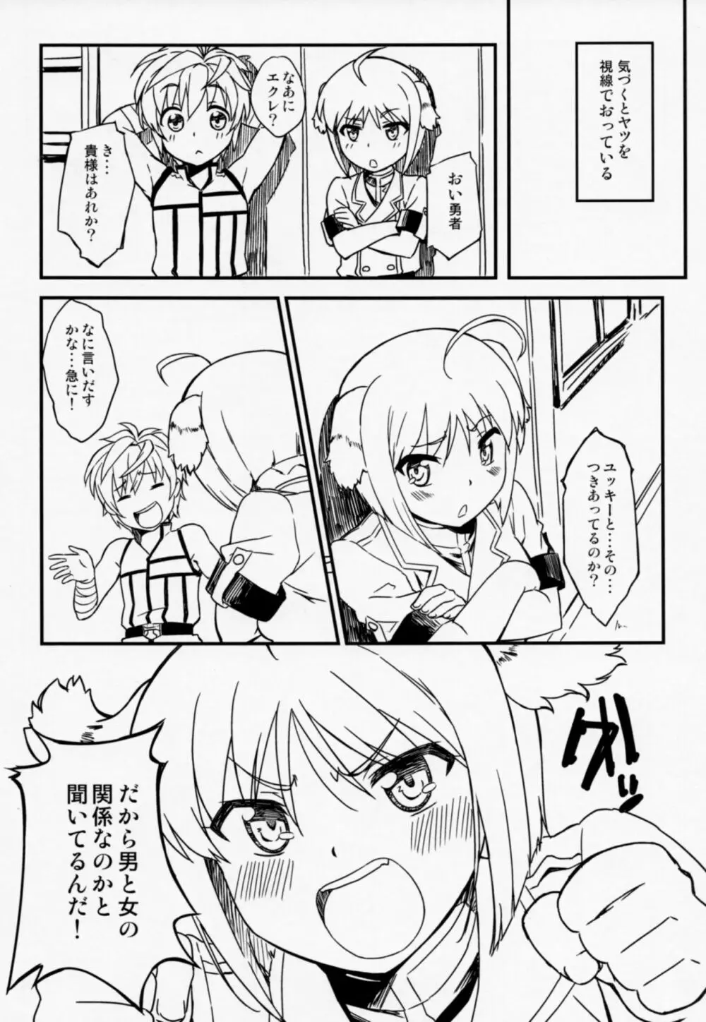 縞パン隊長がイク!! Page.5