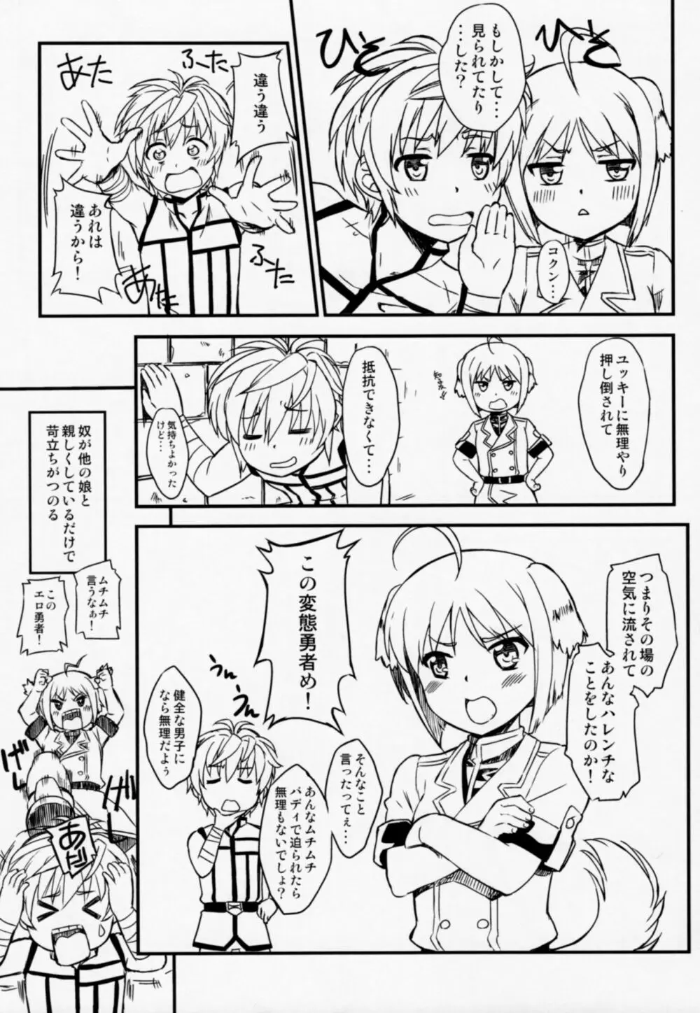 縞パン隊長がイク!! Page.6