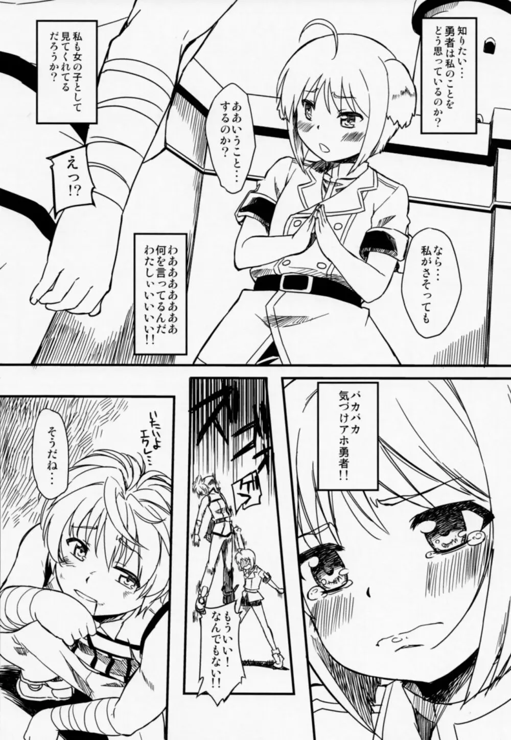 縞パン隊長がイク!! Page.7