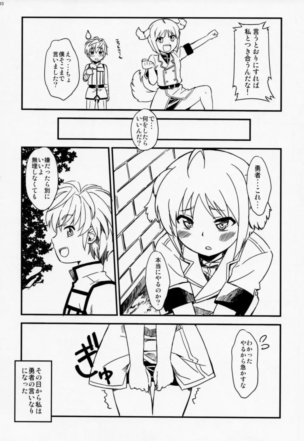 縞パン隊長がイク!! Page.9