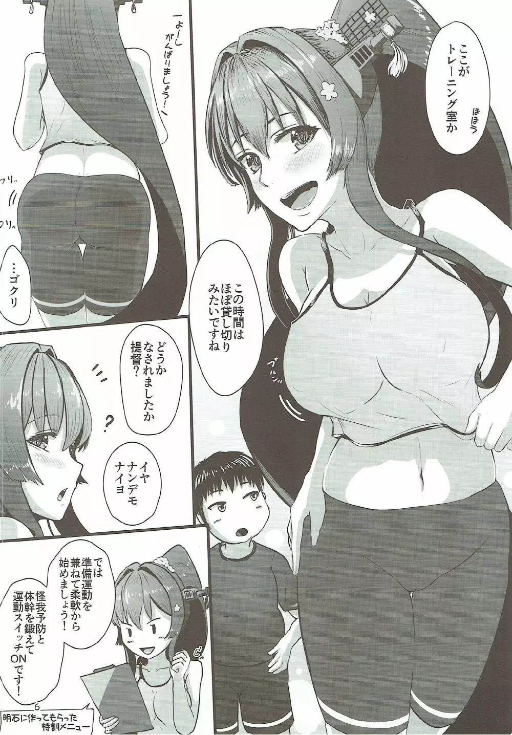 大和が提督のダイエットをHにお手伝いします! Page.5