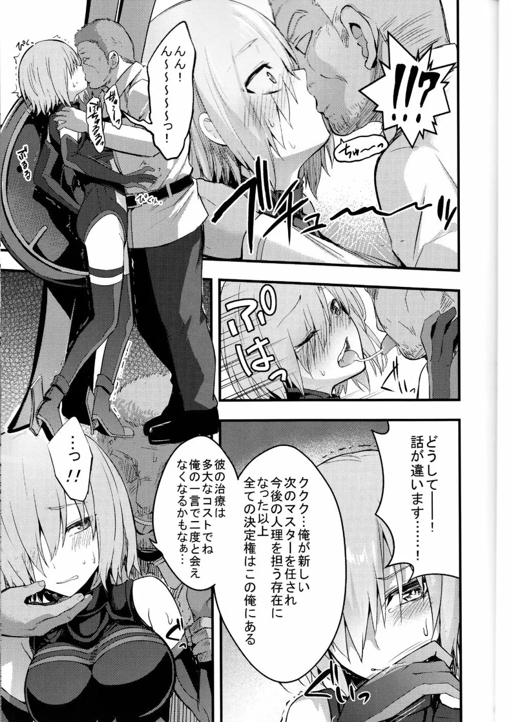 先輩のいない特異点 Page.10