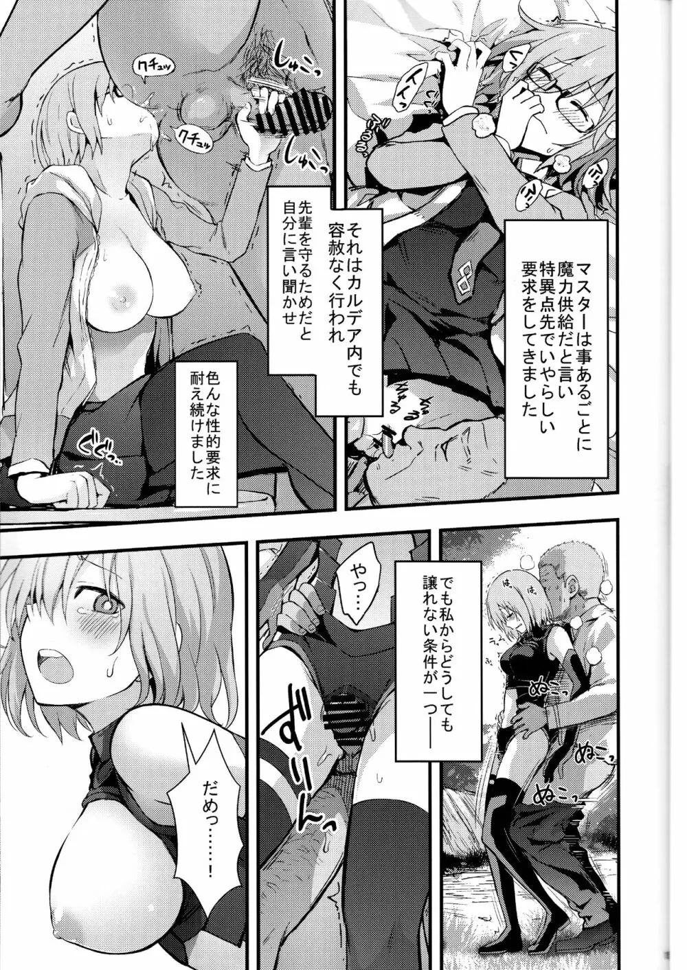 先輩のいない特異点 Page.14