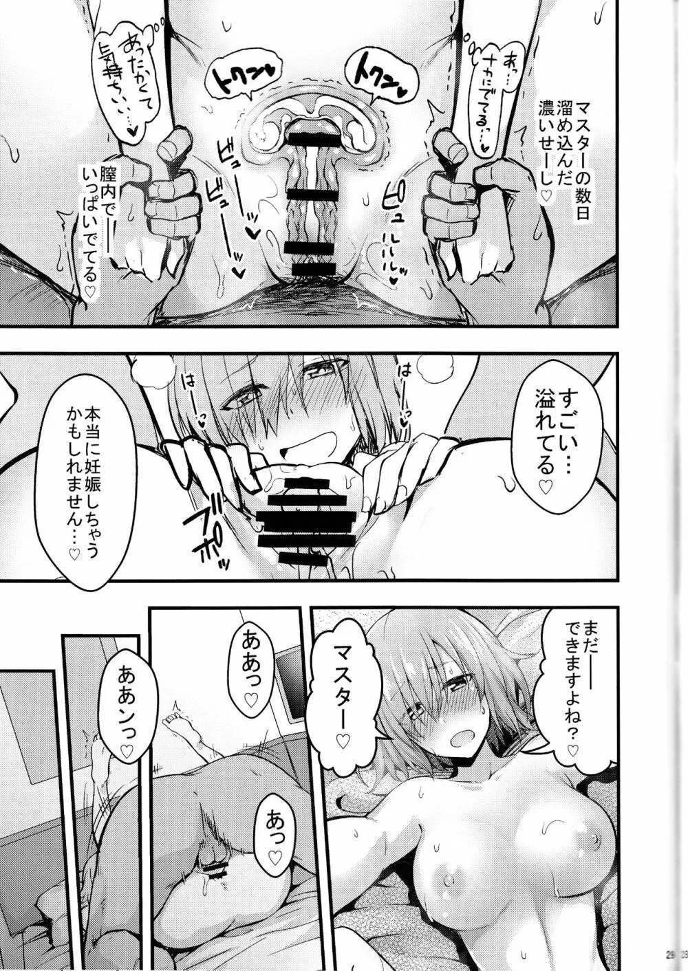 先輩のいない特異点 Page.28