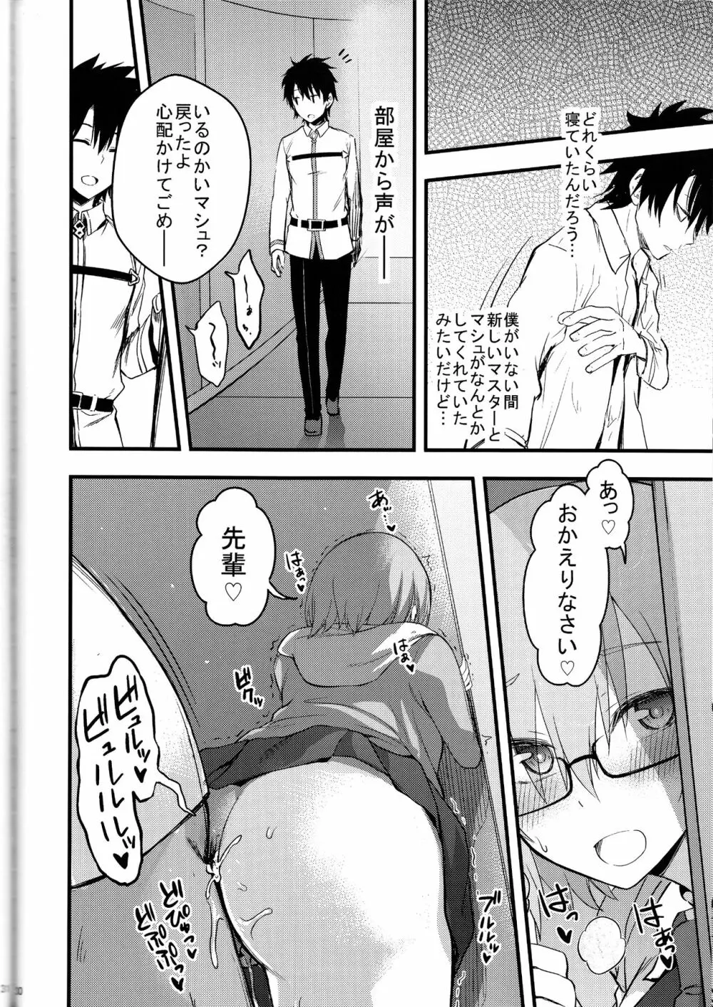 先輩のいない特異点 Page.29