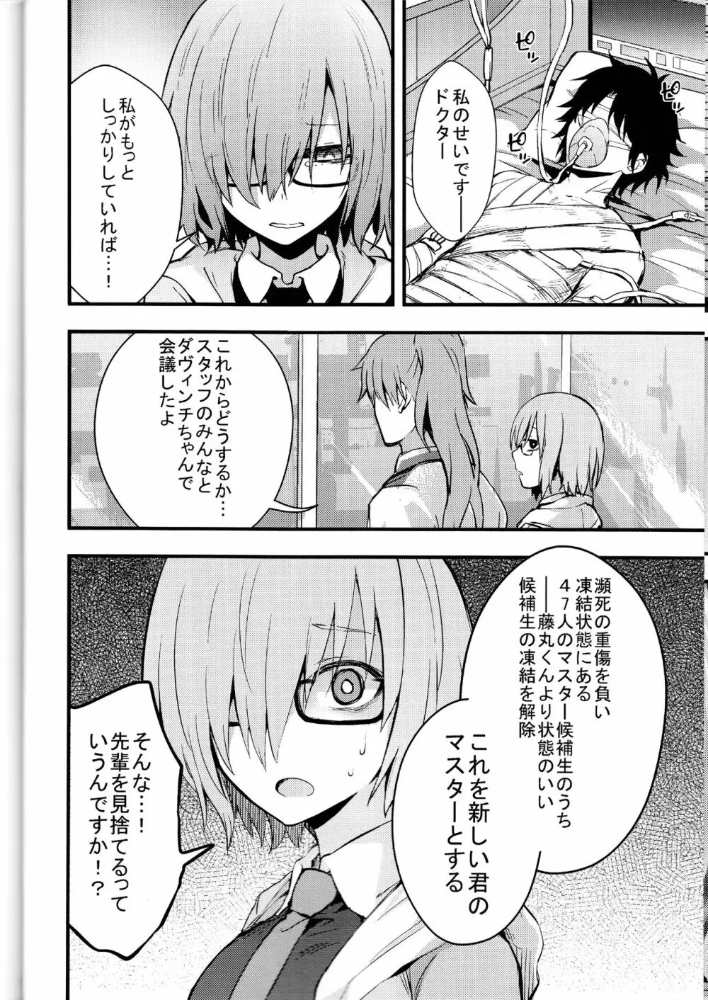 先輩のいない特異点 Page.5