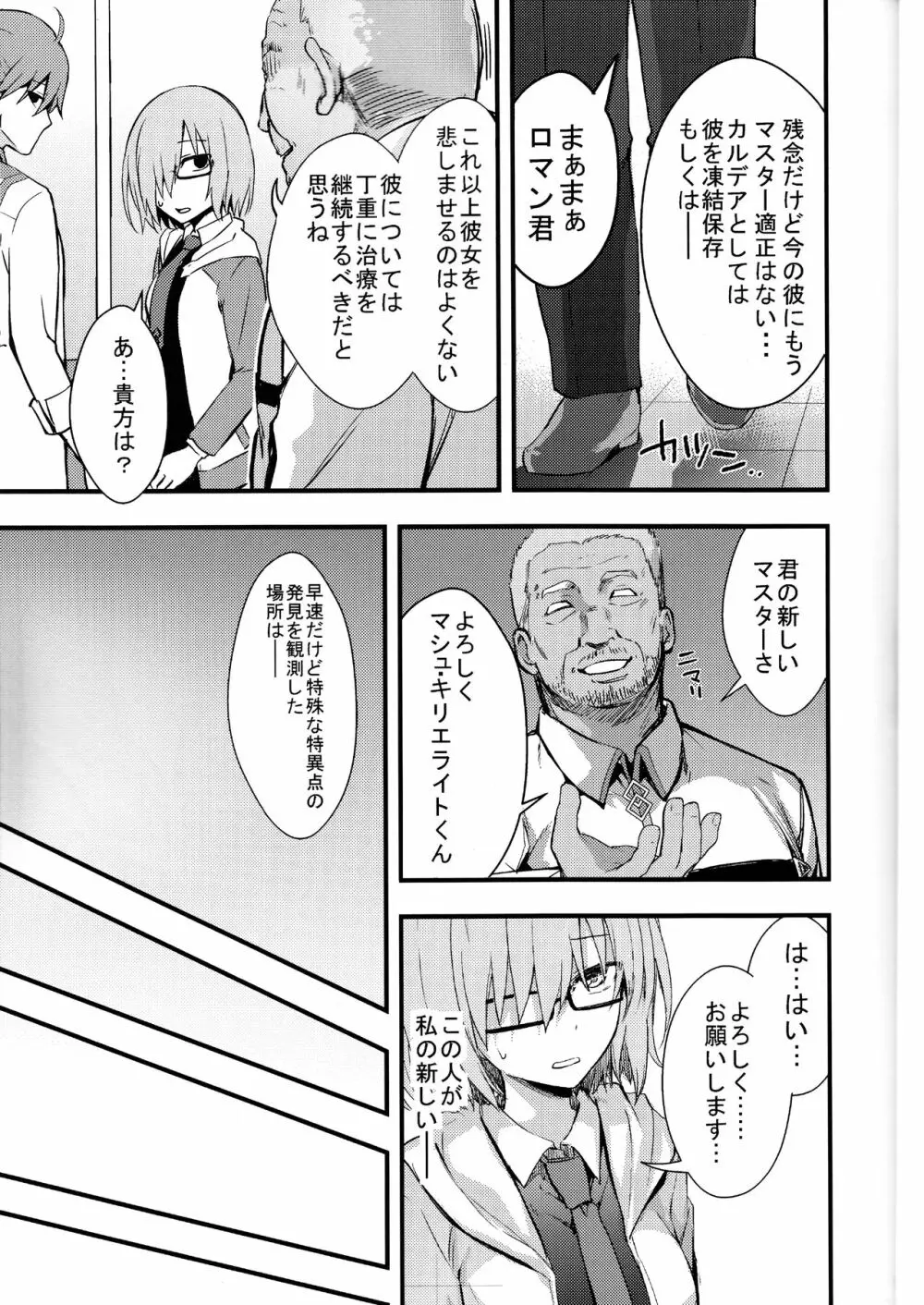 先輩のいない特異点 Page.6