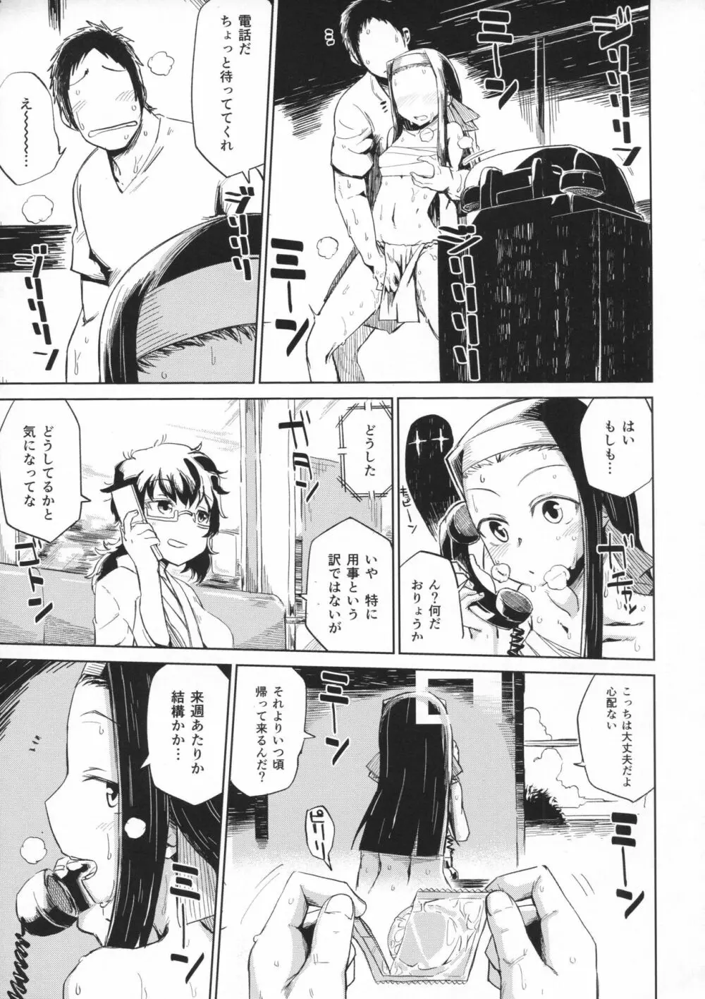 なつのひもんざ Page.10