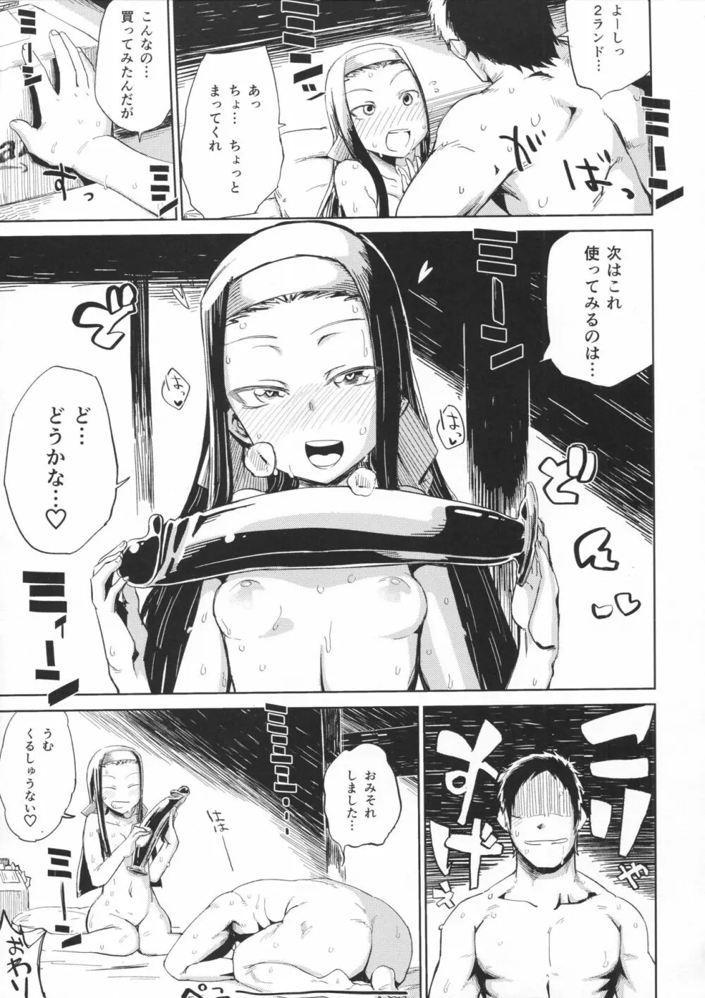 なつのひもんざ Page.18