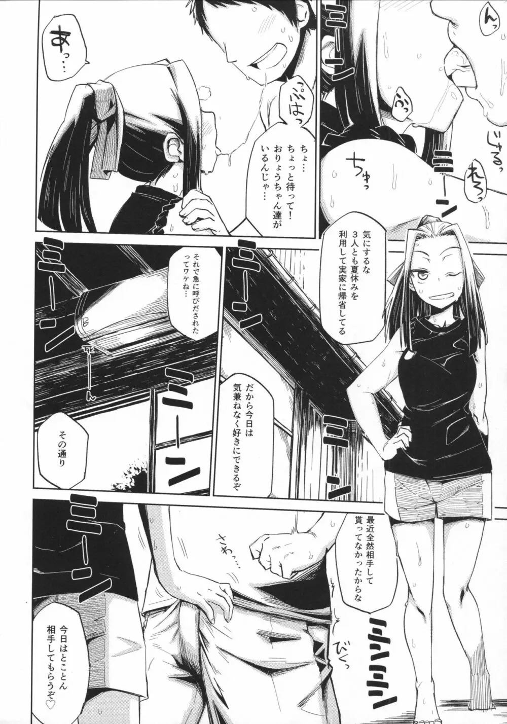 なつのひもんざ Page.3