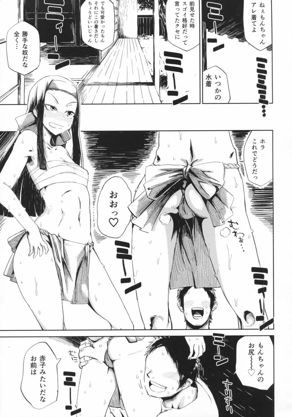 なつのひもんざ Page.6