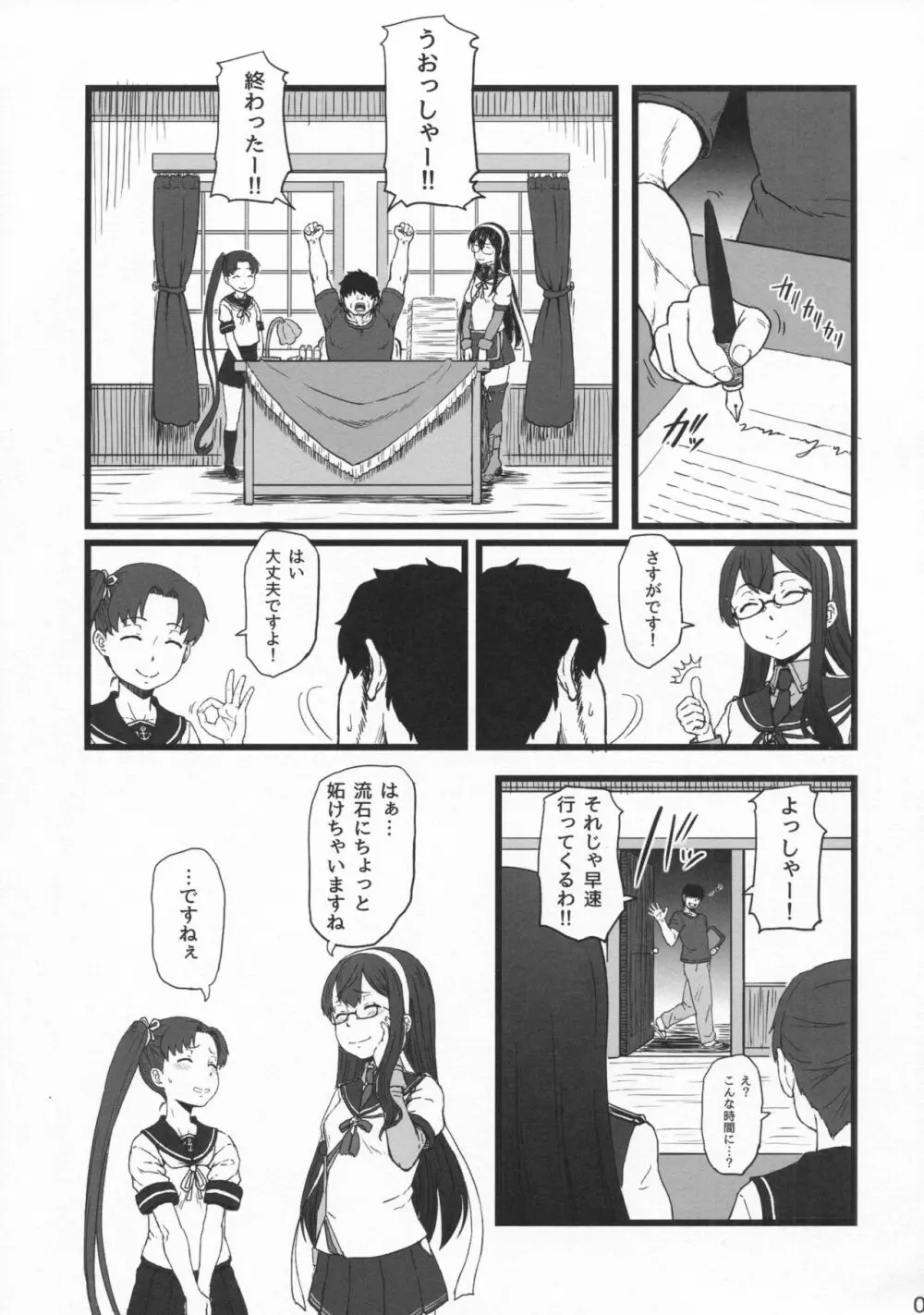 ムラクモグルイ改 Page.4