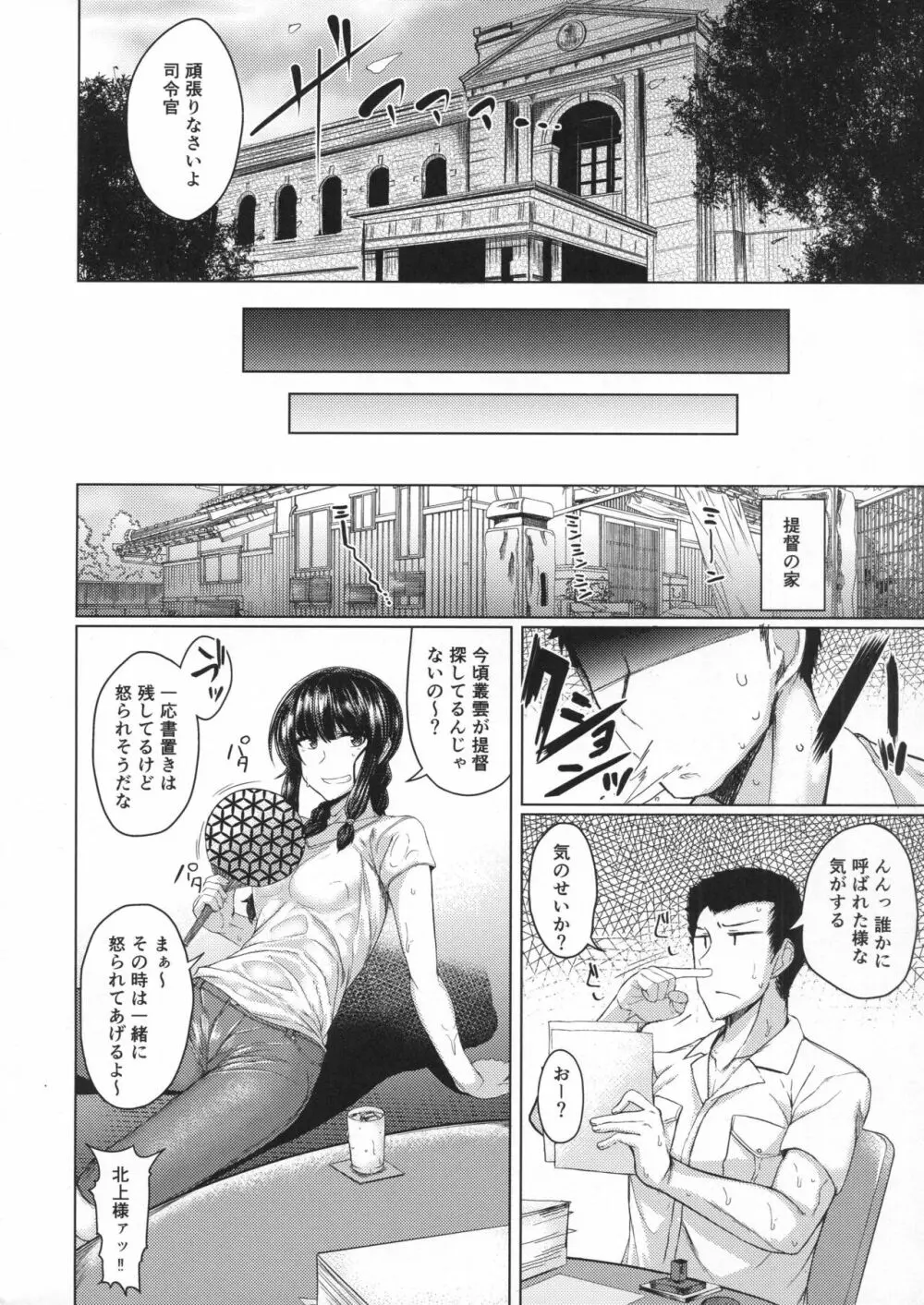 北上様とHする本 その2 Page.3