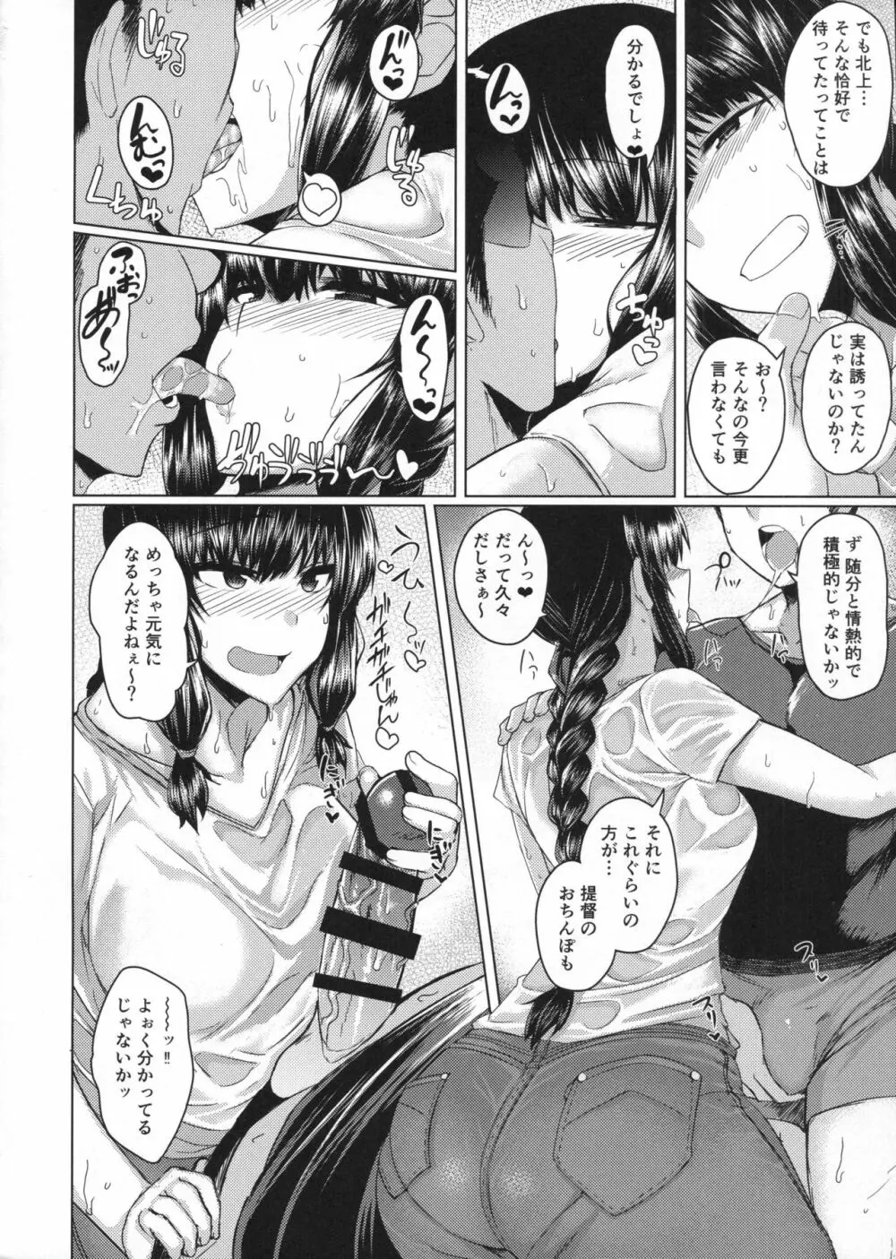 北上様とHする本 その2 Page.5