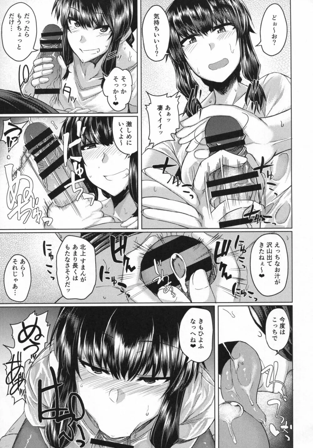 北上様とHする本 その2 Page.6