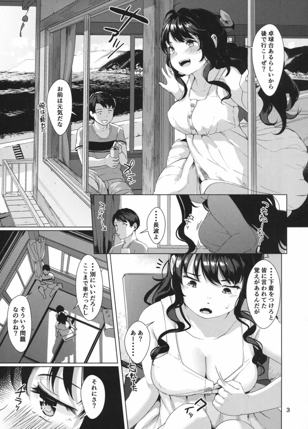 ナガナミ サマー ラヴァーズ Page.4