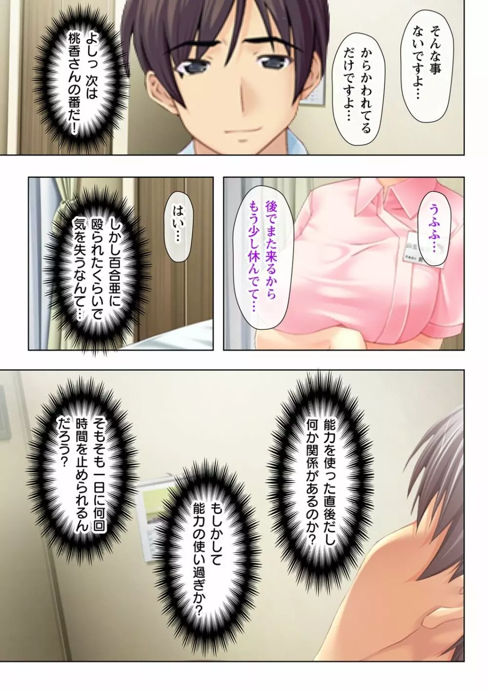 タイムSTOP! ～時間を止めて幼馴染三姉妹とヤリたい放題～ 2 Page.11