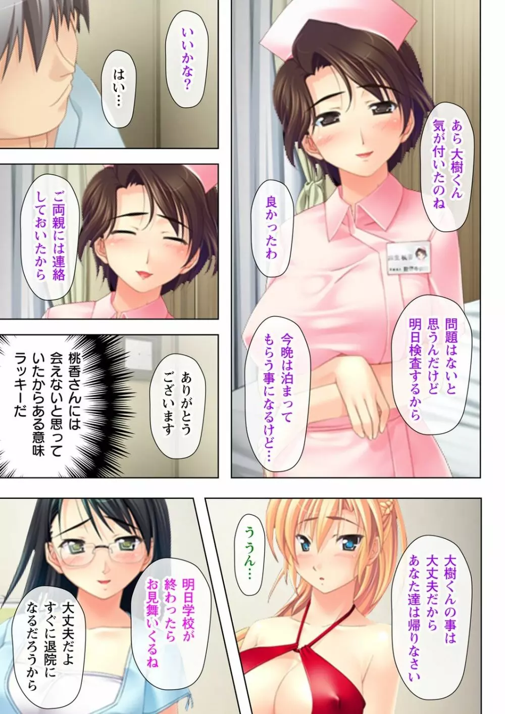 タイムSTOP! ～時間を止めて幼馴染三姉妹とヤリたい放題～ 2 Page.9