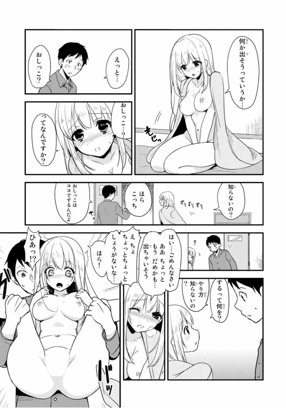 ベッドでかぐや姫ヲ育てる方法 1 Page.10