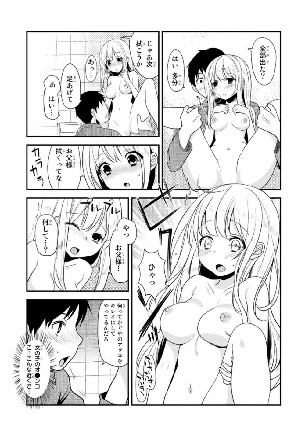 ベッドでかぐや姫ヲ育てる方法 1 Page.12