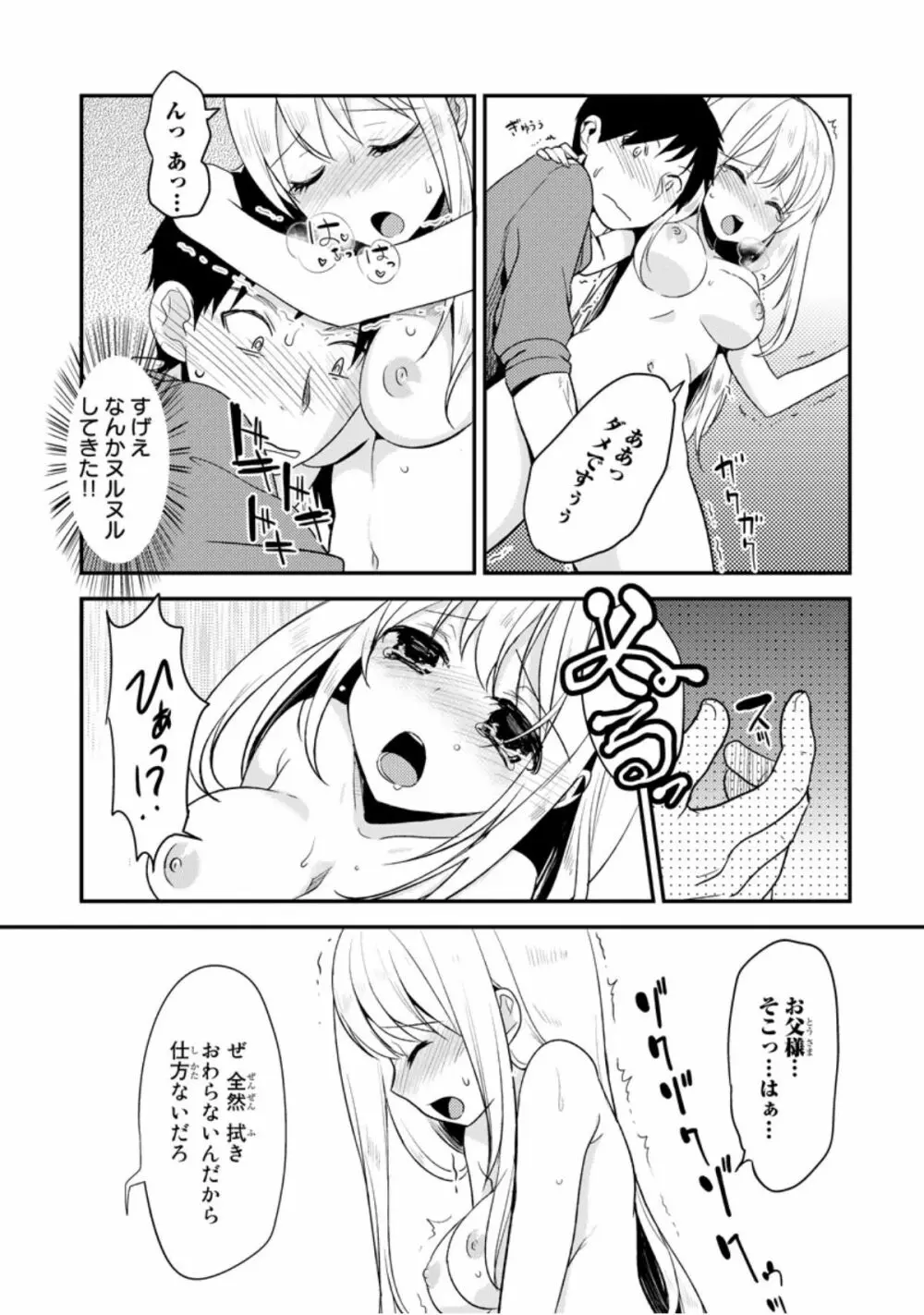 ベッドでかぐや姫ヲ育てる方法 1 Page.14