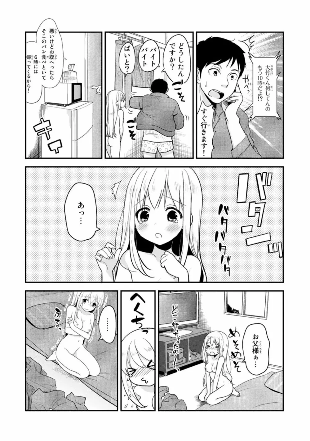 ベッドでかぐや姫ヲ育てる方法 1 Page.17