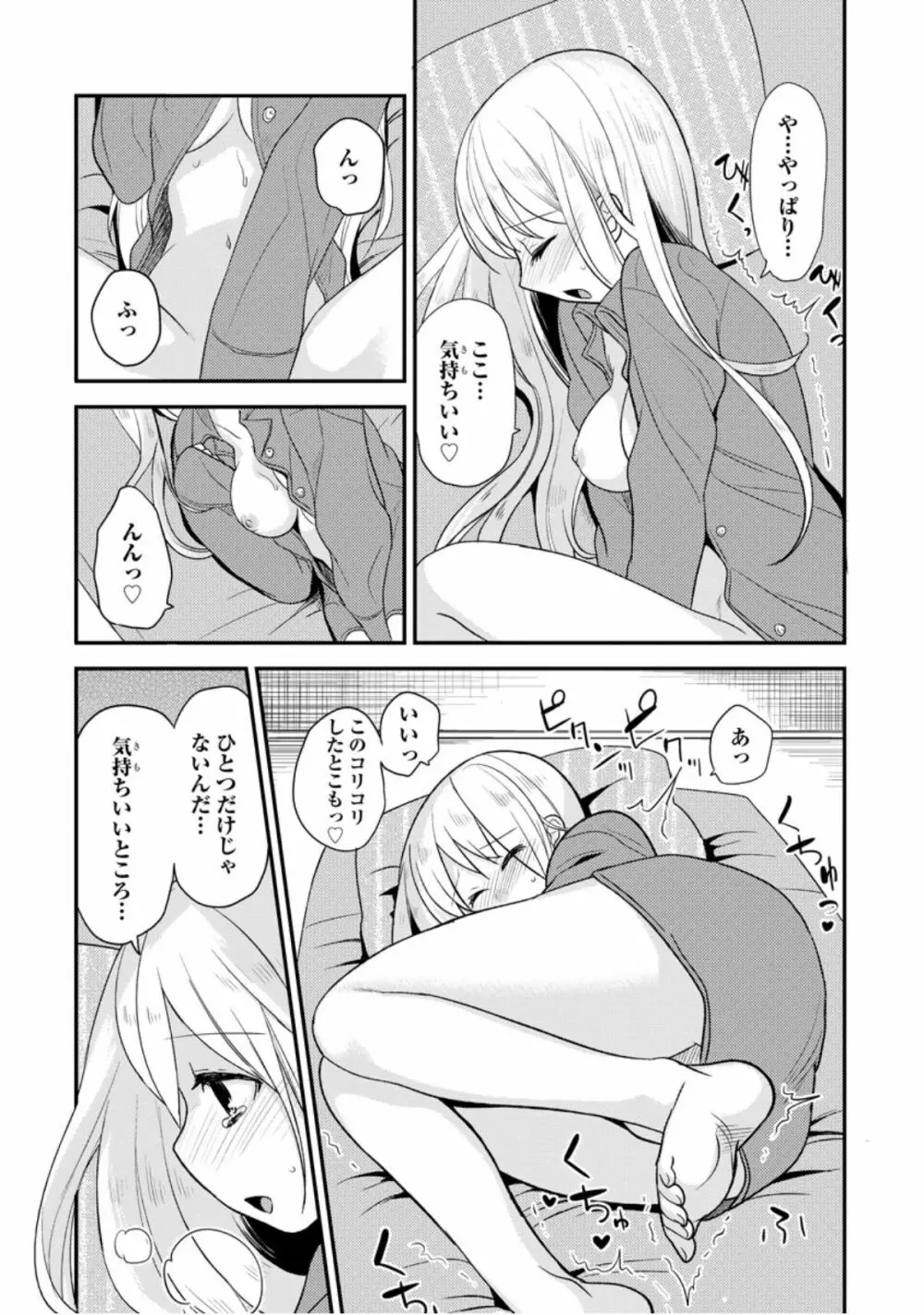 ベッドでかぐや姫ヲ育てる方法 1 Page.19