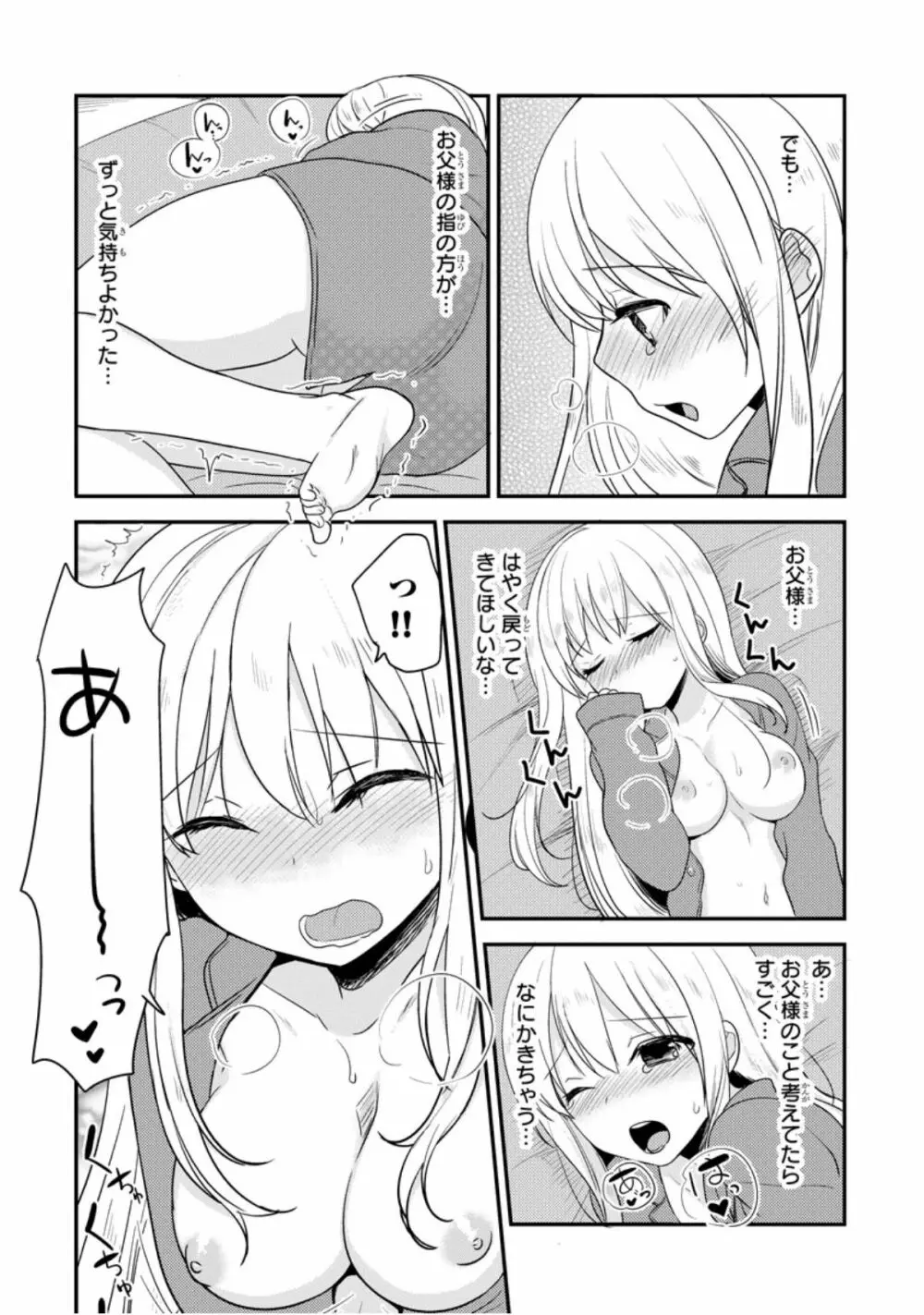 ベッドでかぐや姫ヲ育てる方法 1 Page.21