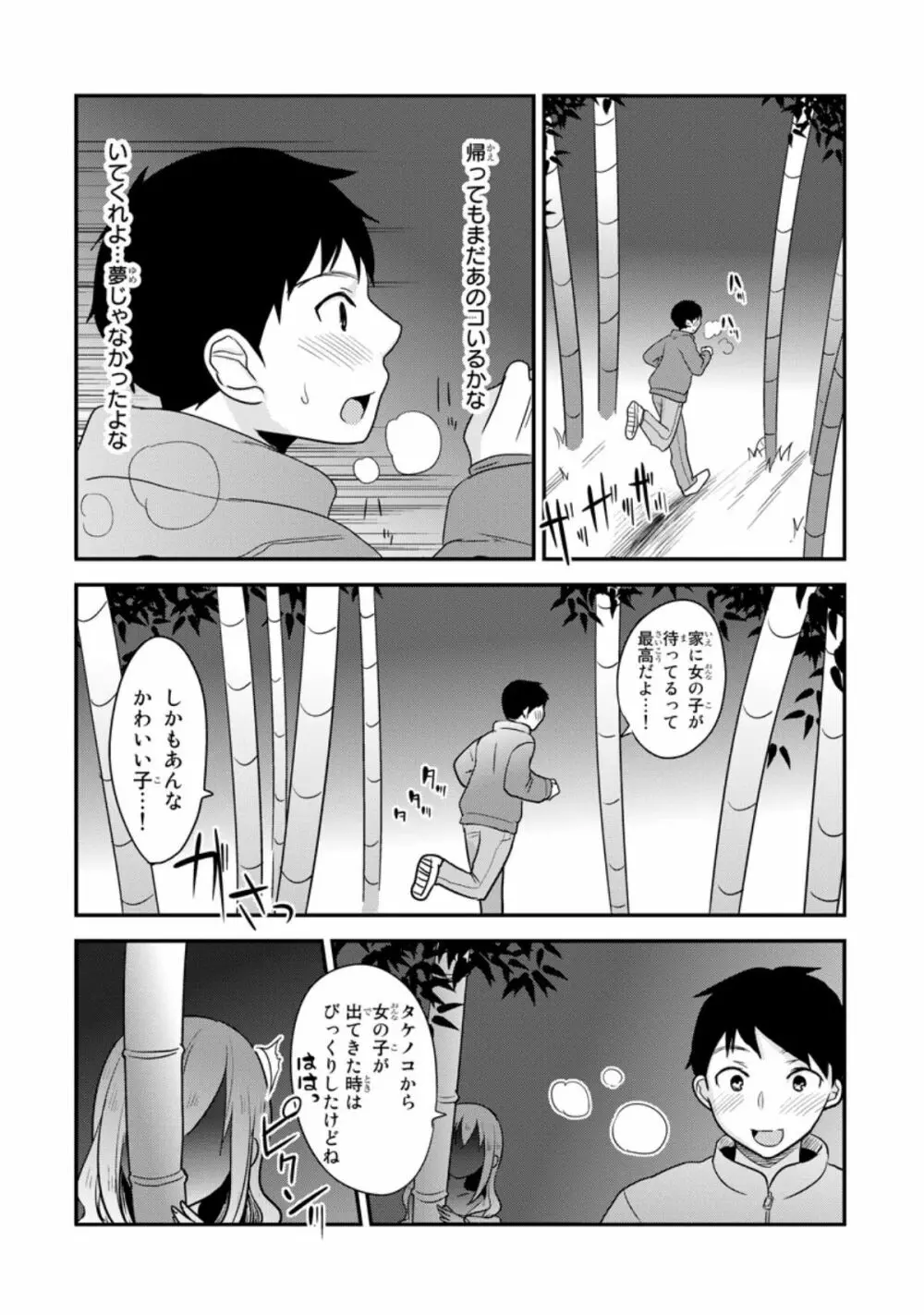 ベッドでかぐや姫ヲ育てる方法 1 Page.23