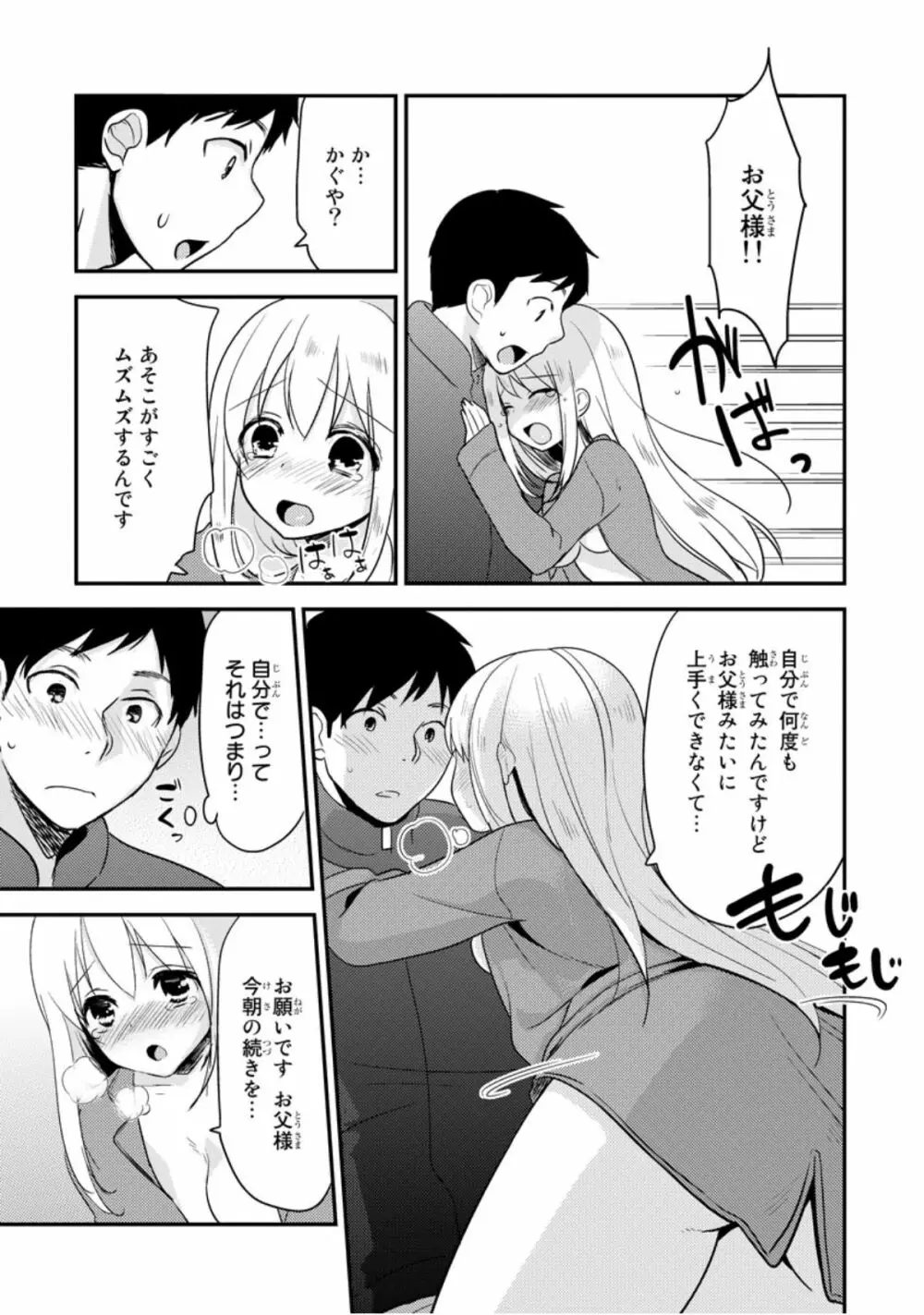 ベッドでかぐや姫ヲ育てる方法 1 Page.25