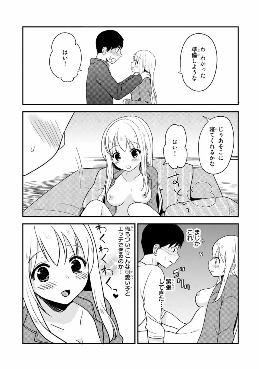 ベッドでかぐや姫ヲ育てる方法 1 Page.26