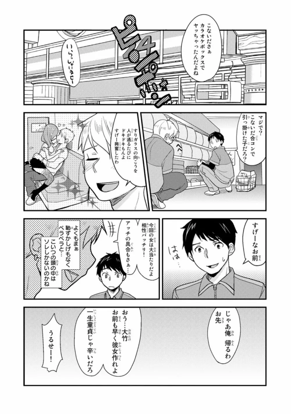 ベッドでかぐや姫ヲ育てる方法 1 Page.3