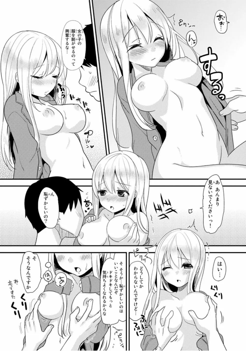 ベッドでかぐや姫ヲ育てる方法 1 Page.30