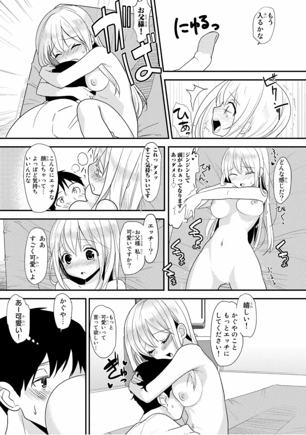 ベッドでかぐや姫ヲ育てる方法 1 Page.33