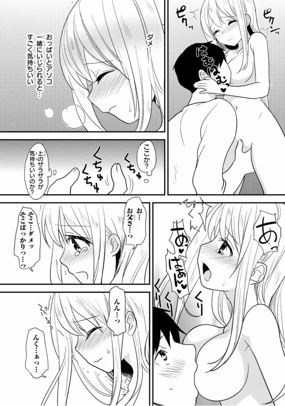 ベッドでかぐや姫ヲ育てる方法 1 Page.34