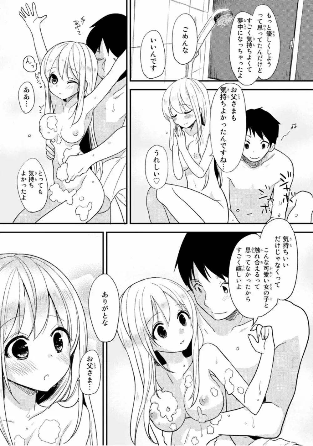 ベッドでかぐや姫ヲ育てる方法 1 Page.39