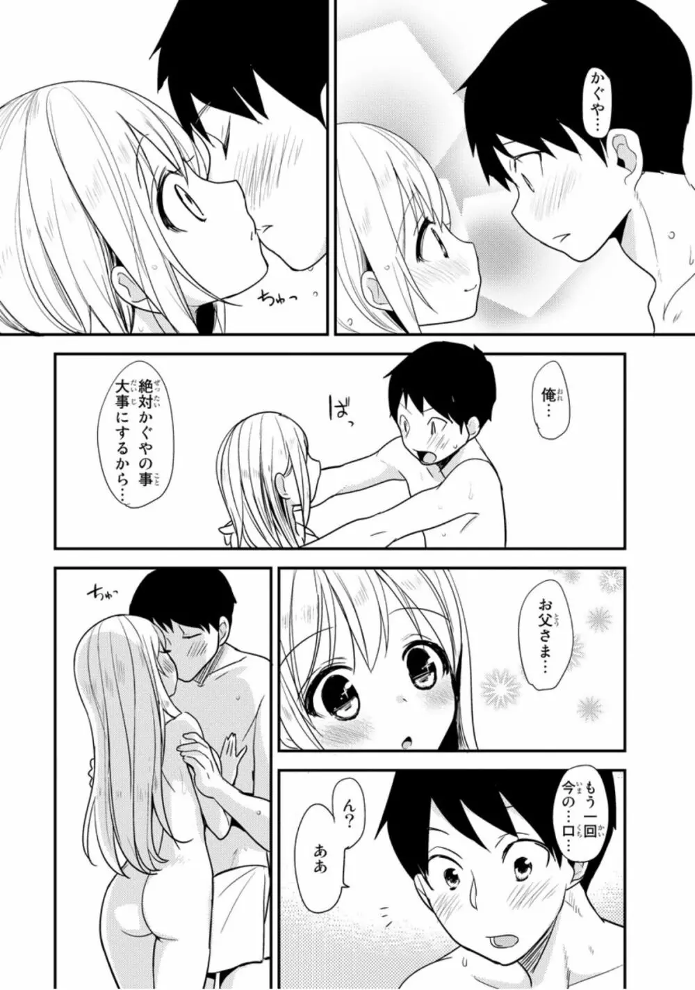 ベッドでかぐや姫ヲ育てる方法 1 Page.41