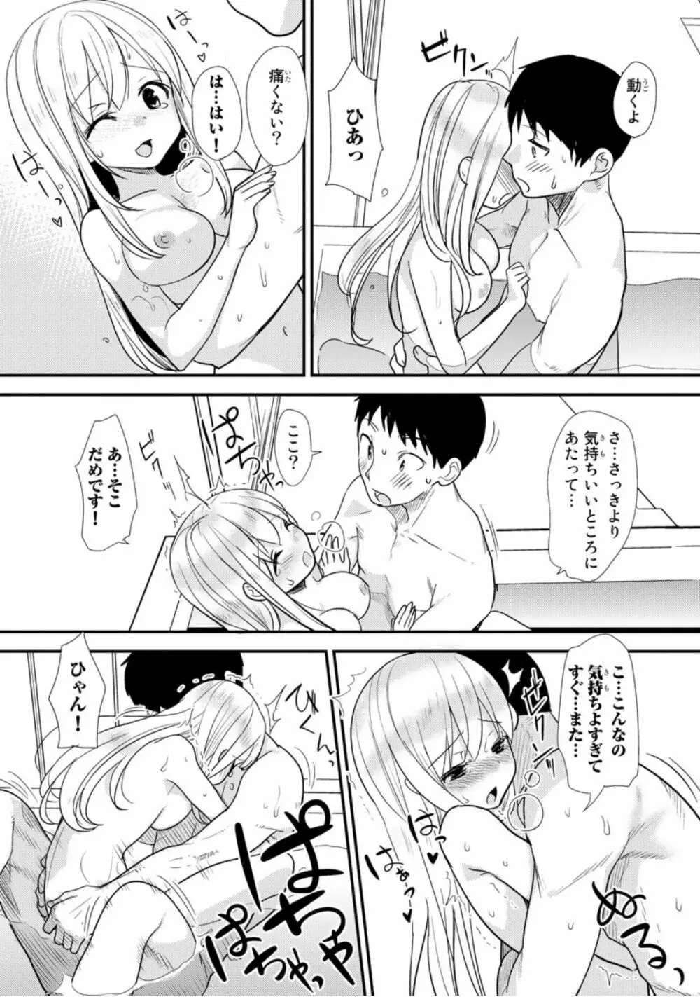 ベッドでかぐや姫ヲ育てる方法 1 Page.48