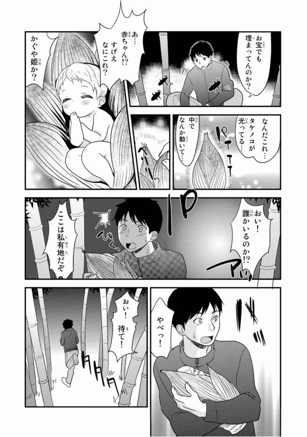 ベッドでかぐや姫ヲ育てる方法 1 Page.5