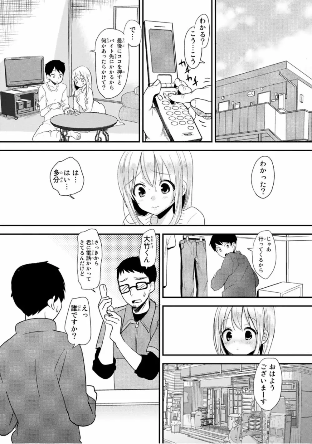 ベッドでかぐや姫ヲ育てる方法 1 Page.51