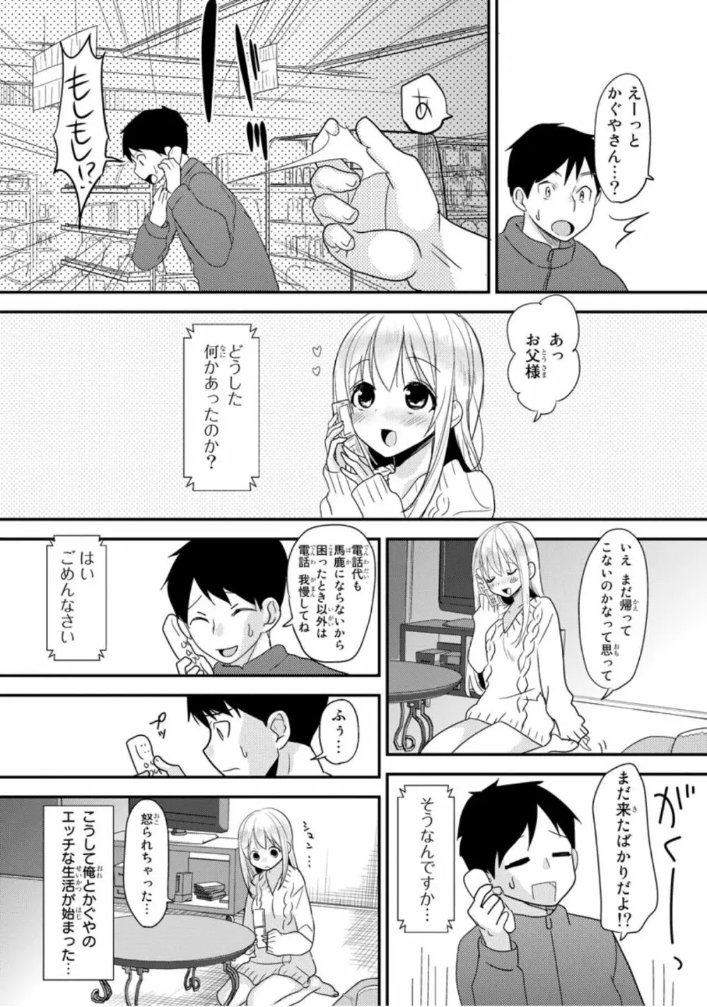 ベッドでかぐや姫ヲ育てる方法 1 Page.52