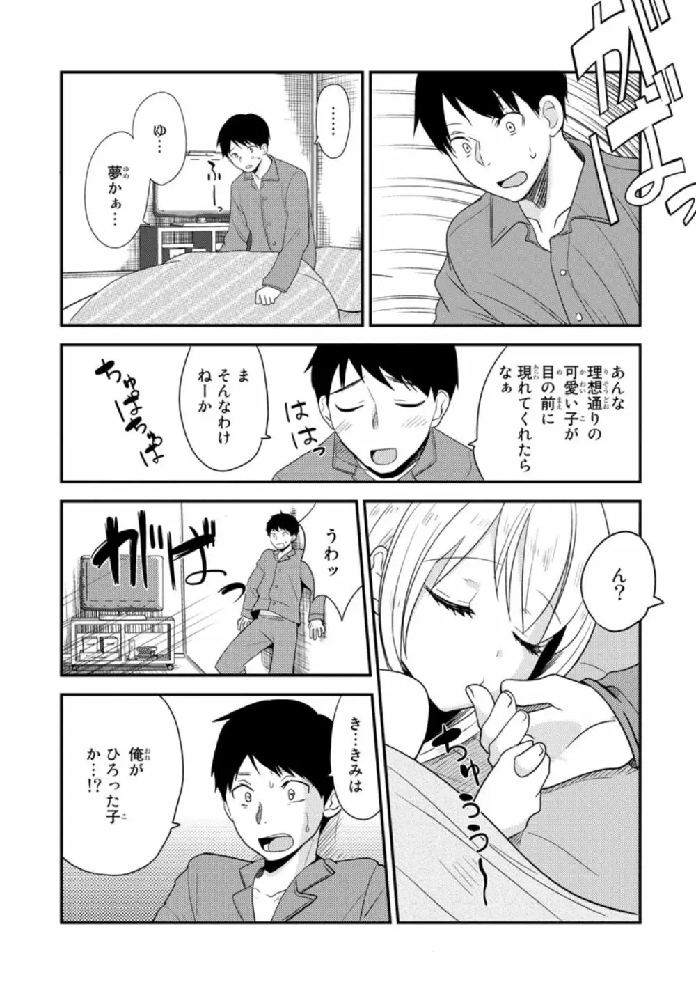 ベッドでかぐや姫ヲ育てる方法 1 Page.8