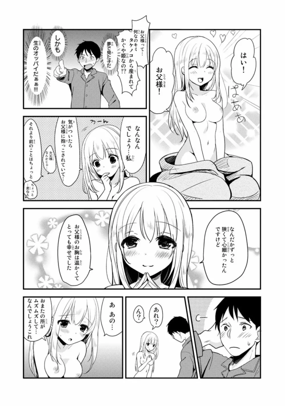 ベッドでかぐや姫ヲ育てる方法 1 Page.9