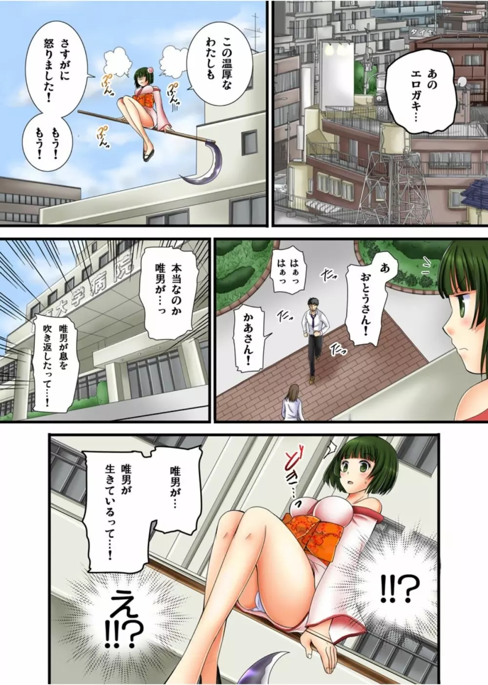 幽霊くんのエッチなイタズラ Page.41