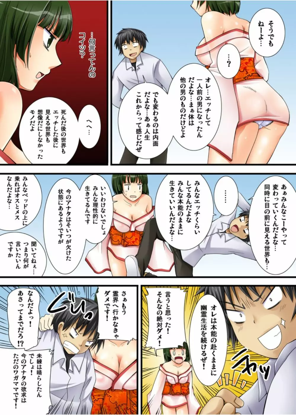 幽霊くんのエッチなイタズラ Page.48